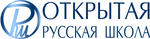 Открытая русская школа